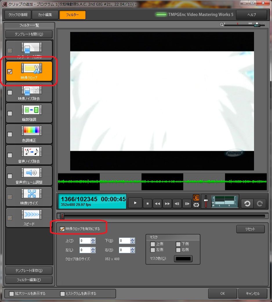 Tmpgenc Video Mastering Works 5 上下の黒帯除去 1 Rubeus E
