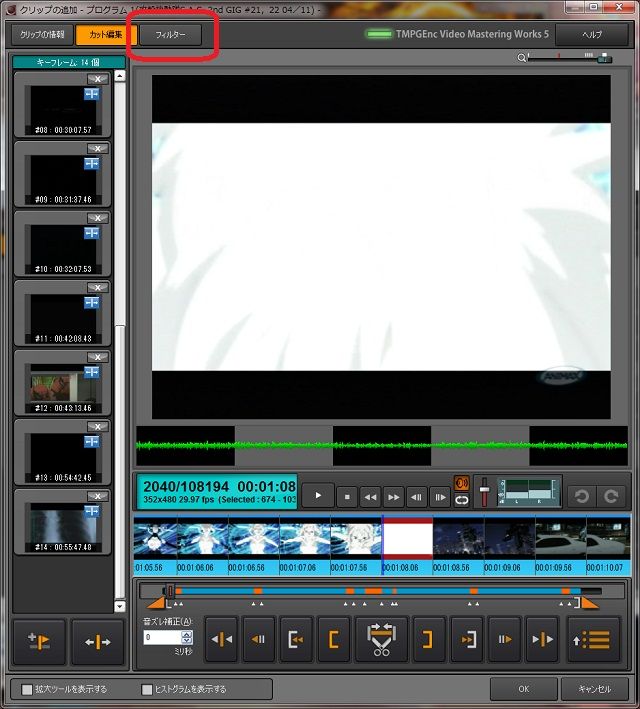 Tmpgenc Video Mastering Works 5 上下の黒帯除去 1 Rubeus E