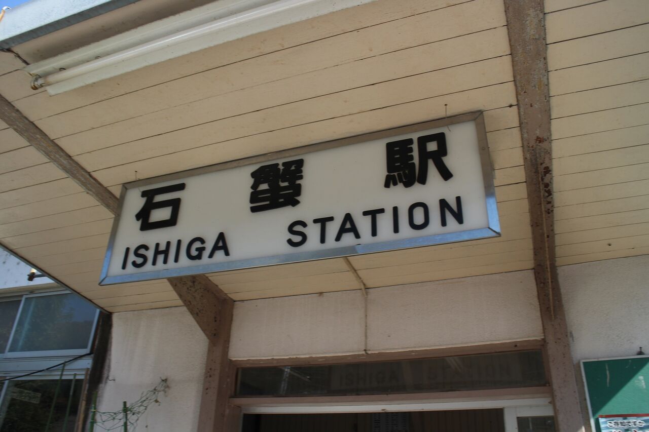 17 11 03 秋の鳥取岡山駅舎旅 07 石蟹駅 まだ 旅の途中 17 11 03 秋の鳥取岡山駅舎旅 07 石蟹駅 まだ 旅の途中