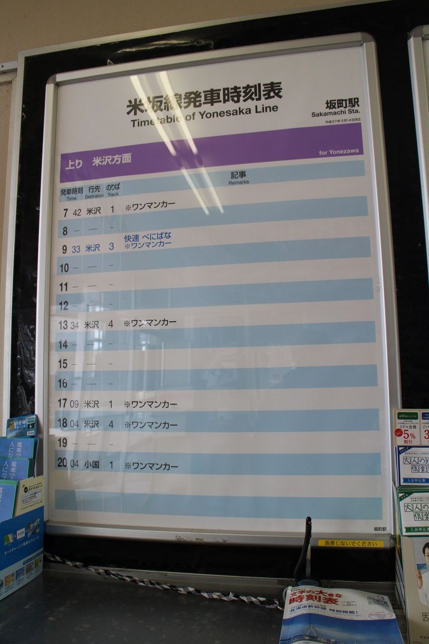 16 03 16 ほぼ最長片道切符の旅 059 坂町駅 まだ 旅の途中 16 03 16 ほぼ最長片道切符の旅 059 坂町駅 まだ 旅の途中