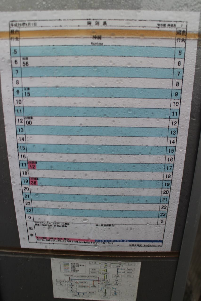 16 04 08 ほぼ最長片道切符の旅 241 猪谷駅 後編 まだ 旅の途中 16 04 08 ほぼ最長片道切符の旅 241 猪谷駅 後編 まだ 旅の途中