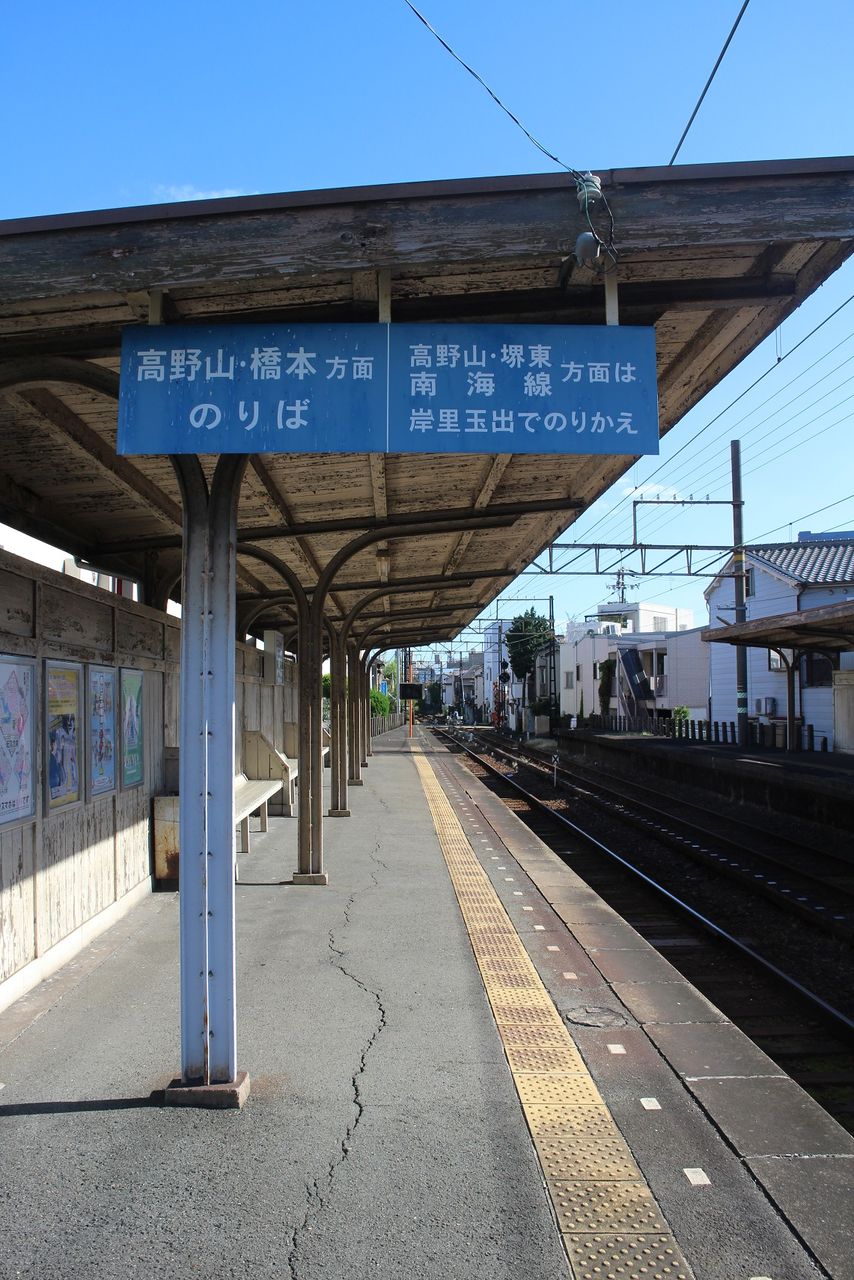 16 10 10 大阪ぐるり旅 06 西天下茶屋駅 まだ 旅の途中
