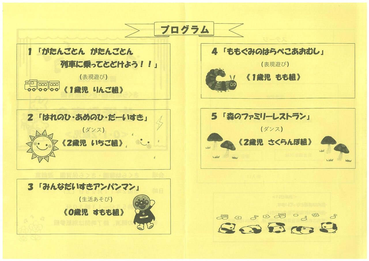 未満児さんの発表会のご案内です 認定こども園さくら幼稚園さくら保育園blog 未満児さんの発表会のご案内です 認定こども園さくら幼稚園さくら保育園blog
