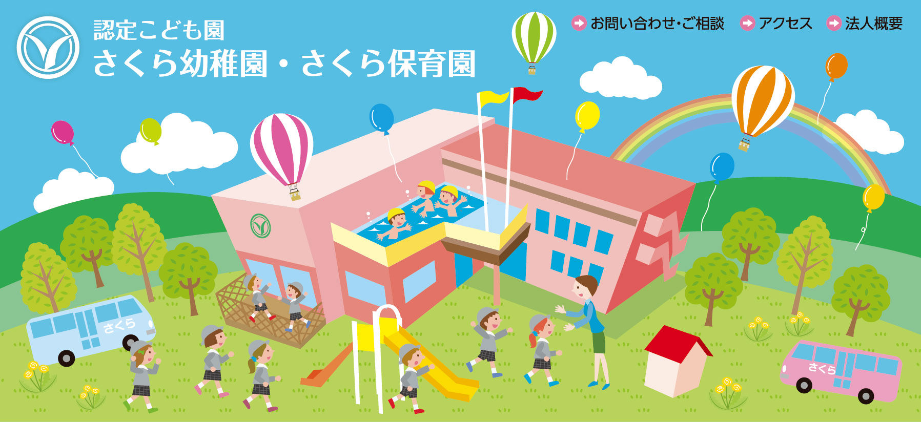 さくら幼稚園 保育園のイラストが変更になりました 認定こども園さくら幼稚園さくら保育園blog