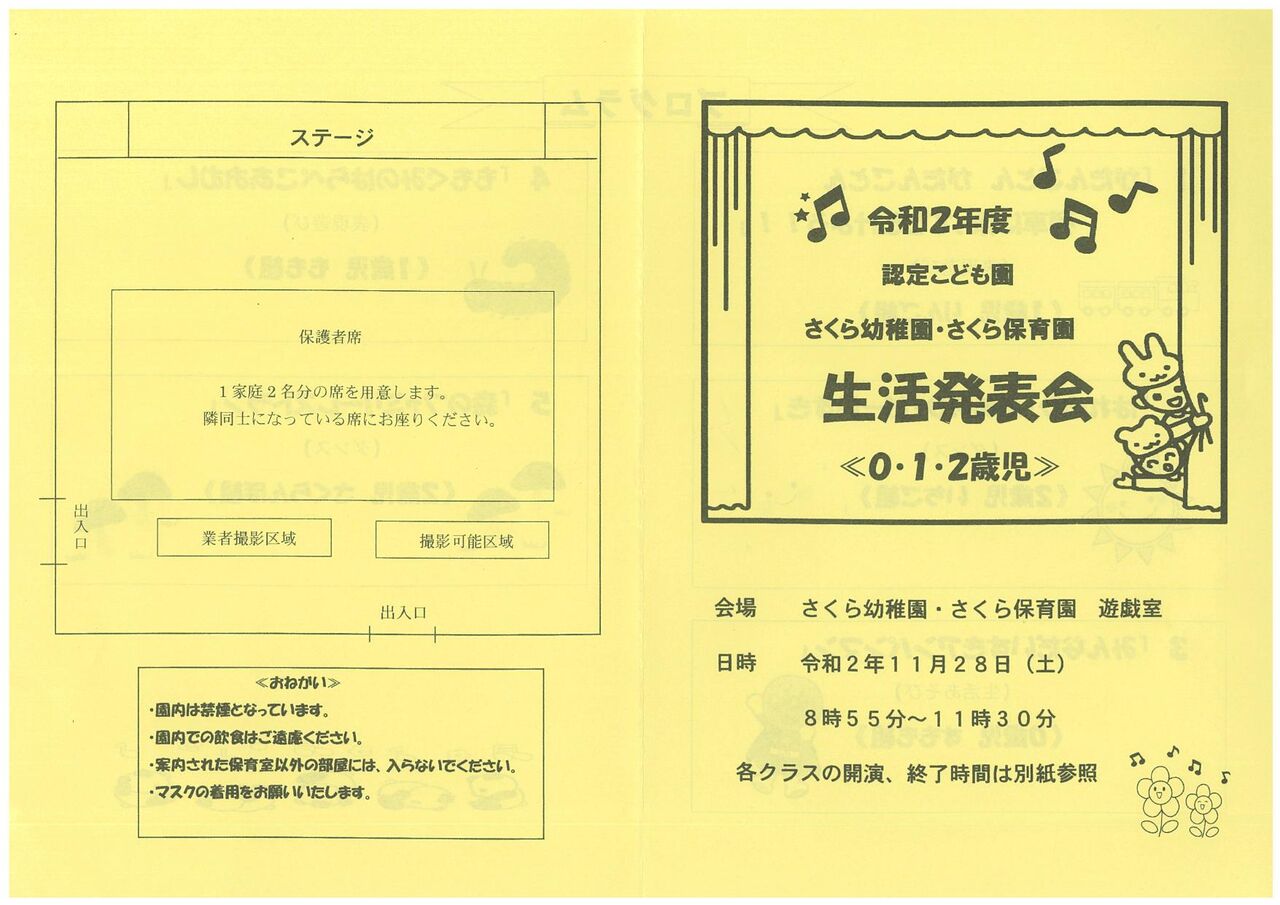未満児さんの発表会のご案内です 認定こども園さくら幼稚園さくら保育園blog 未満児さんの発表会のご案内です 認定こども園さくら幼稚園さくら保育園blog