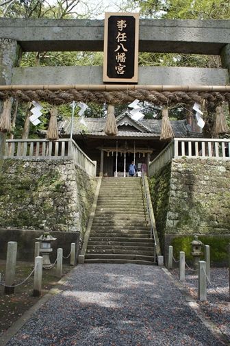 掛川市 霊験あらたかな事任 ことのまま 八幡宮 里宮と本宮参拝 さくら堂