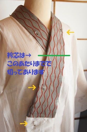 半襟を安全ピンでつける さくら堂