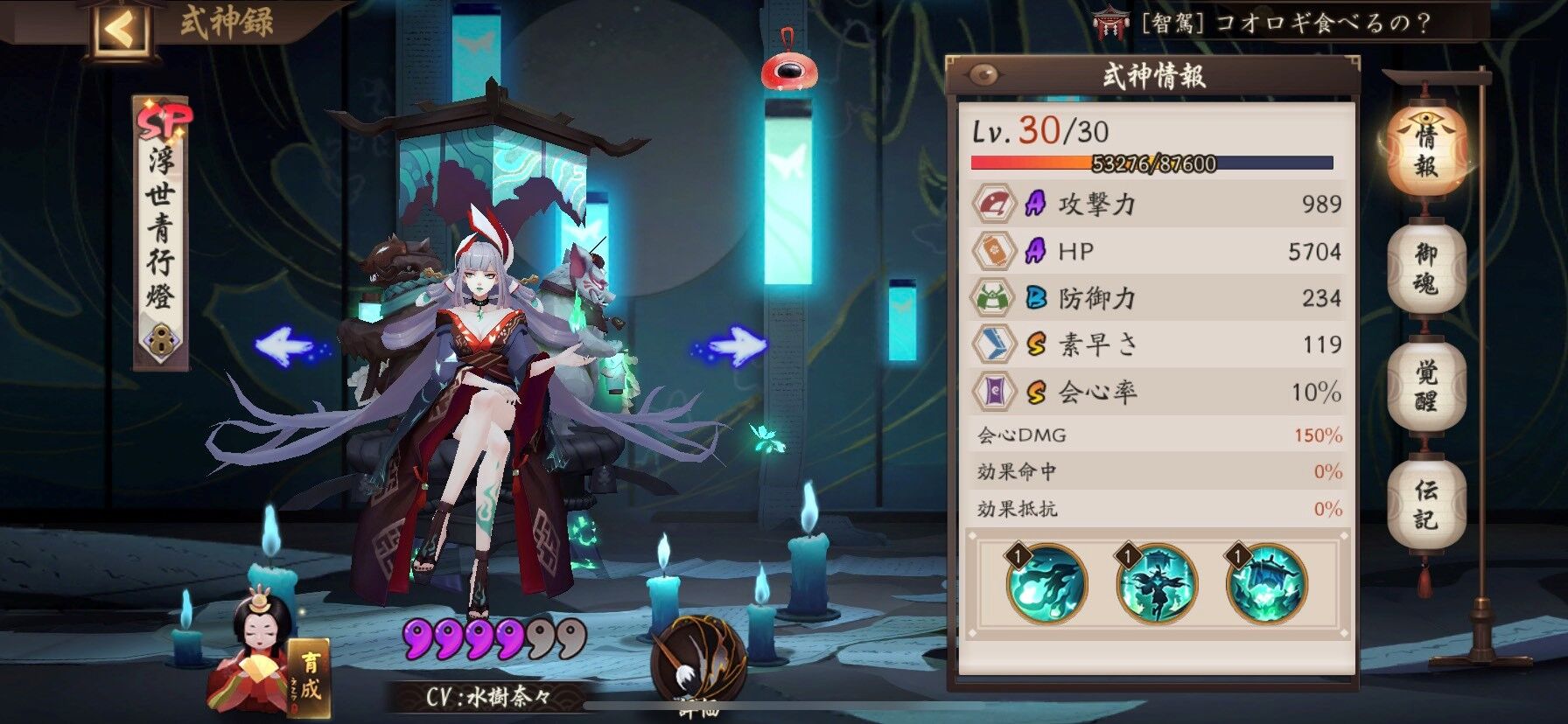 アプリゲーム 陰陽師 青行燈について Sakura Occult666のblog アプリゲーム 陰陽師 青行燈について Sakura Occult666のblog