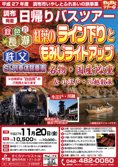 20151120川越&秩父