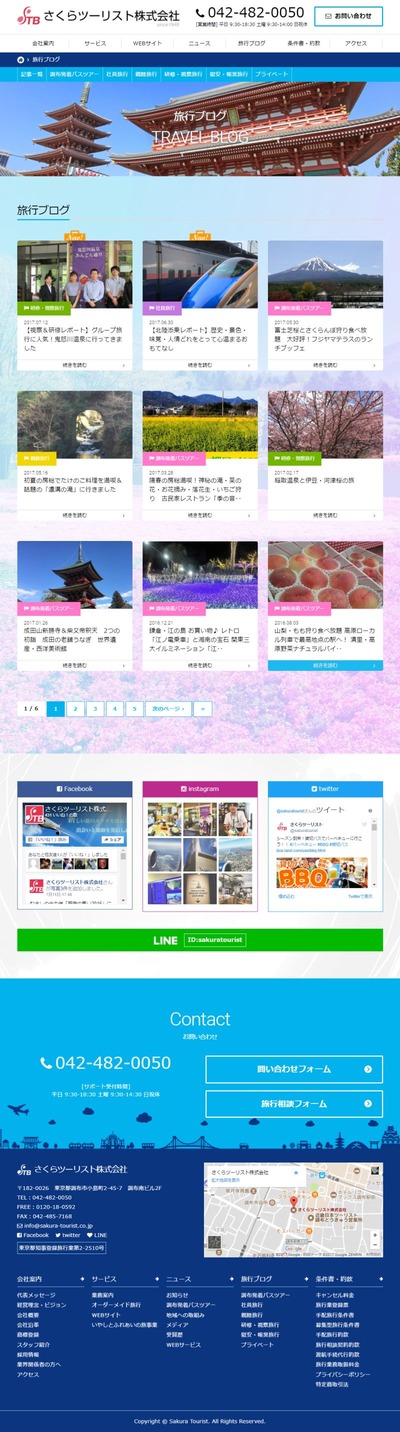 旅行ブログさくらツーリスト2