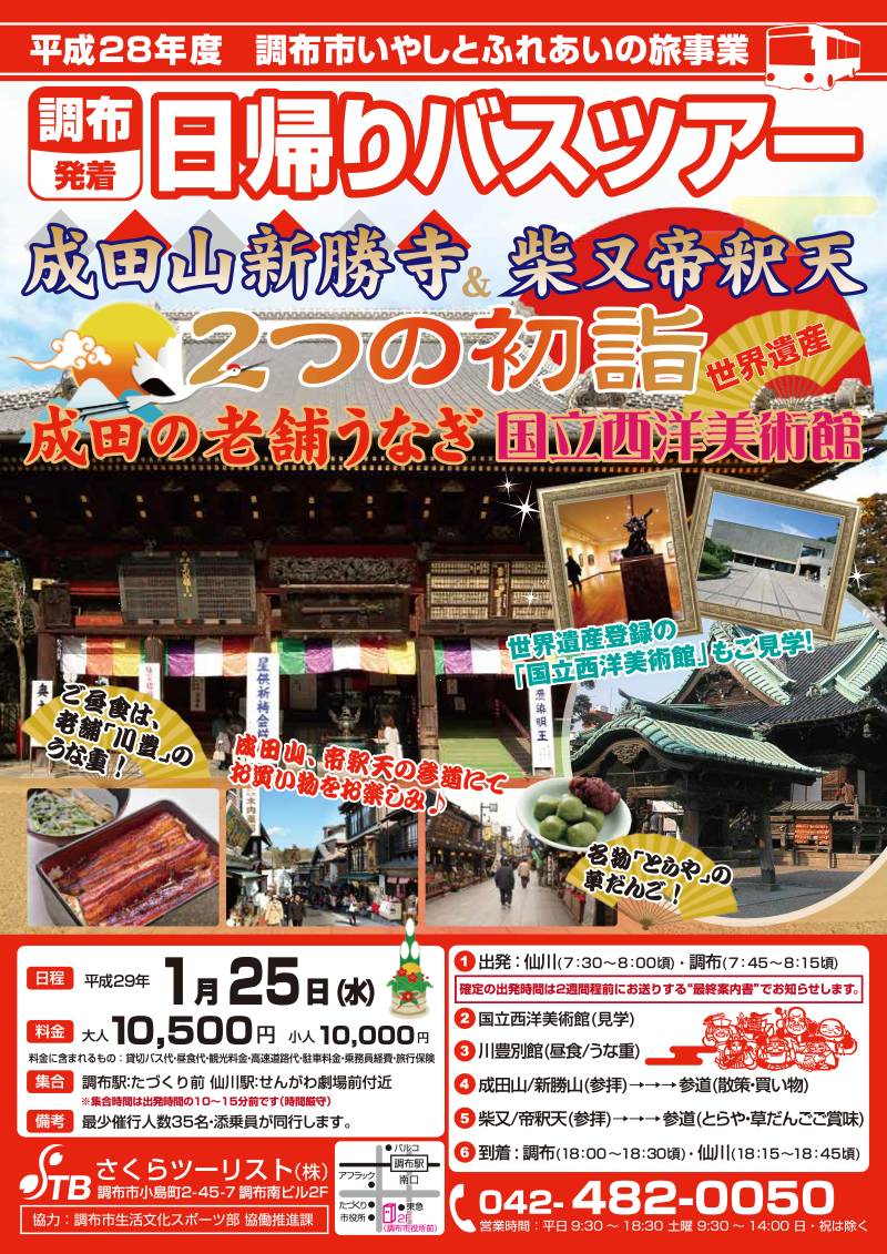 さくらツーリスト添乗旅行ブログ さくらツーリスト添乗旅行ブログ