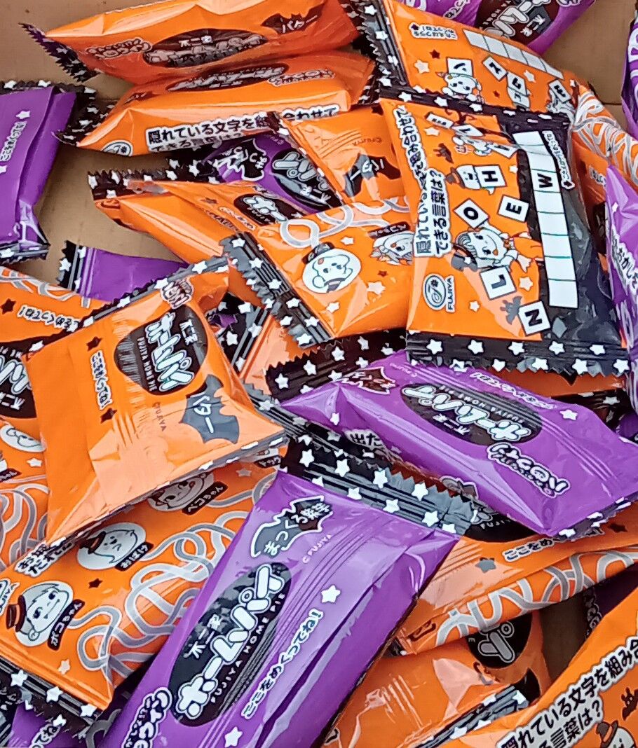 いたずらか お菓子か いつも一年生