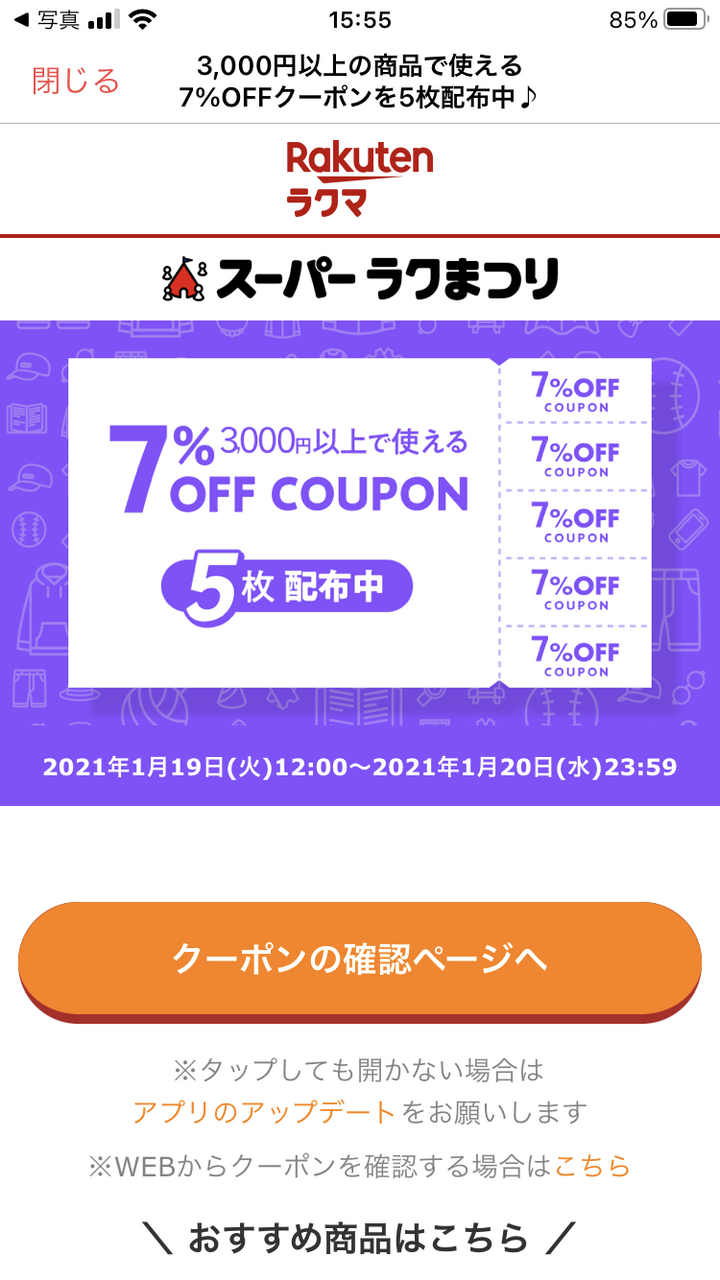 ラクマで7 オフクーポン出てるぞ 川崎さちえのごちゃまぜ日記 ラクマで7 オフクーポン出てるぞ 川崎さちえのごちゃまぜ日記