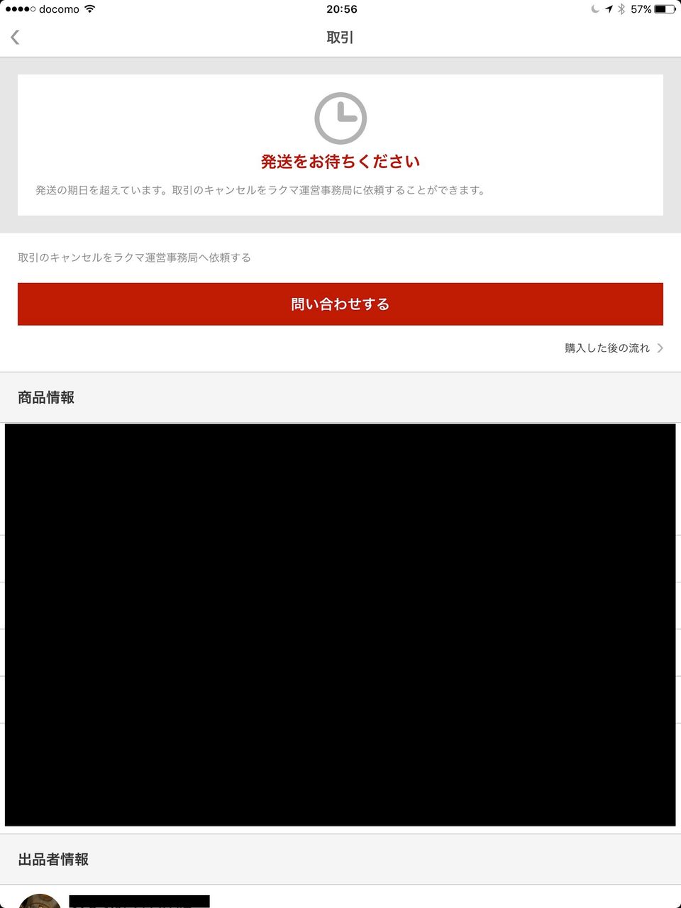 ラクマは案外厳しい 川崎さちえのごちゃまぜ日記