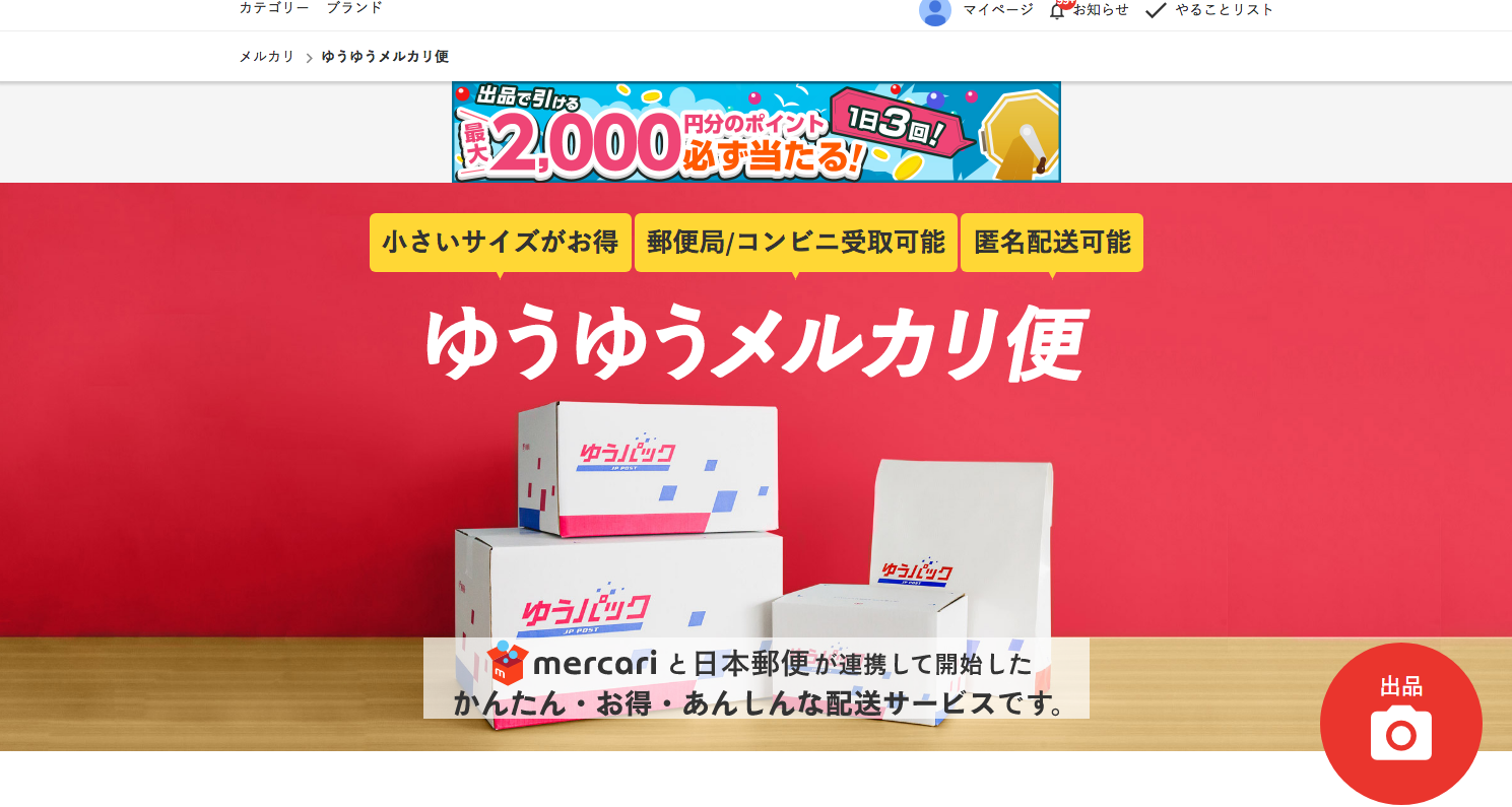 ゆうゆうメルカリ便の最大のメリットは、ゆうパックの重さ区分が