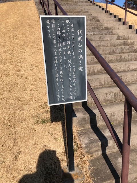 銭成石の鳴き竜 天平の丘公園 川崎さちえのごちゃまぜ日記