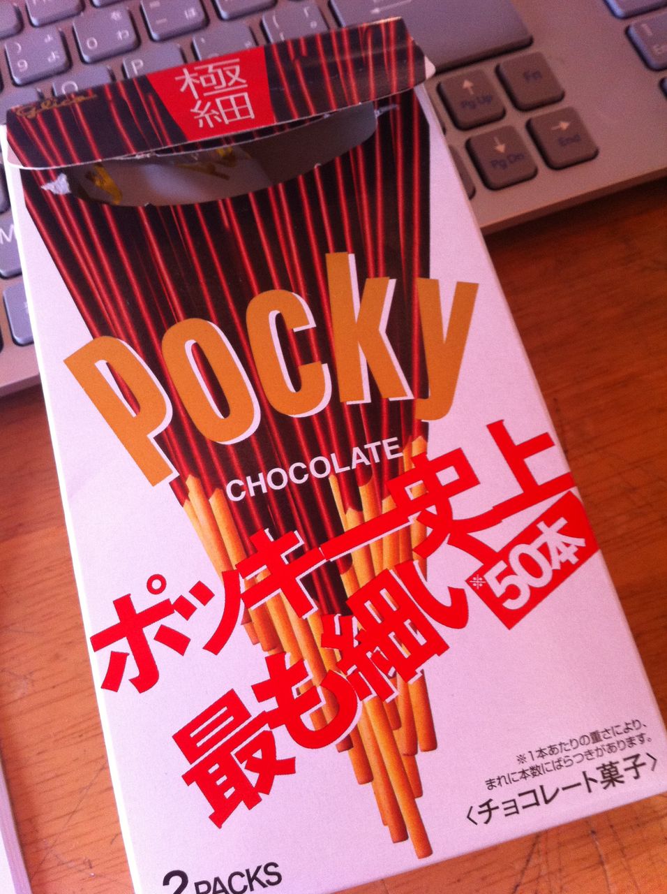 極細ポッキーが気になる 川崎さちえのごちゃまぜ日記 極細ポッキーが気になる 川崎さちえのごちゃまぜ日記