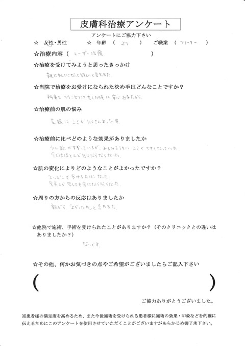 レーザー1年半