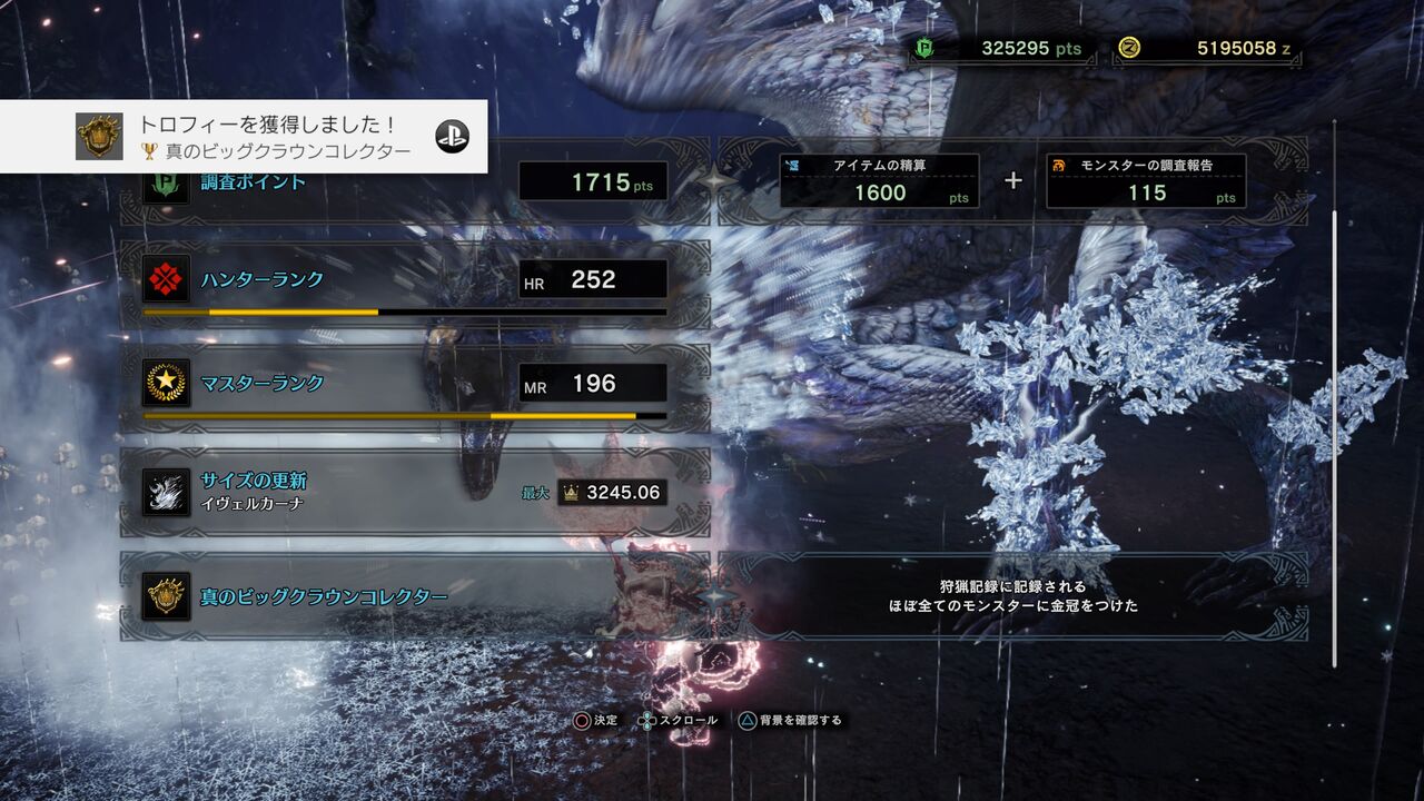 Mhw ほぼトロフィーコンプリート に飽きるまで続けてみせるブログ Mhw ほぼトロフィーコンプリート に飽きるまで続けてみせるブログ