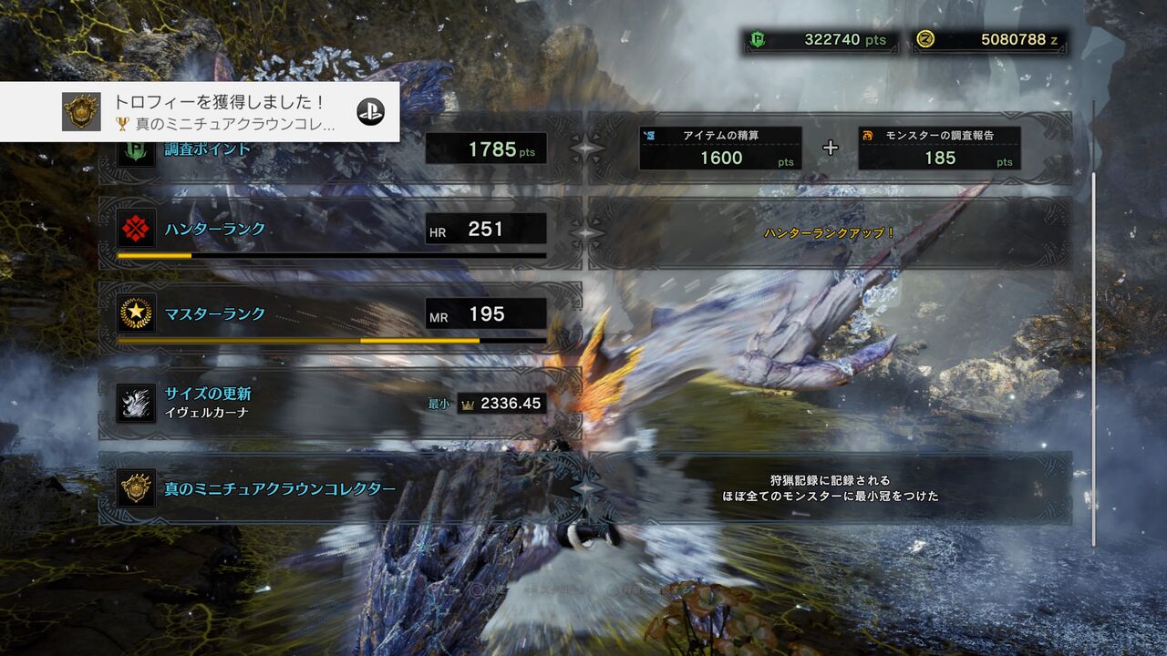 Mhw ほぼトロフィーコンプリート に飽きるまで続けてみせるブログ Mhw ほぼトロフィーコンプリート に飽きるまで続けてみせるブログ