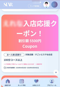 すごいクーポン