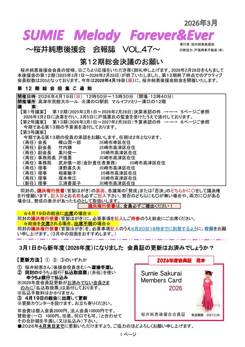 2026年3月　会報誌-01