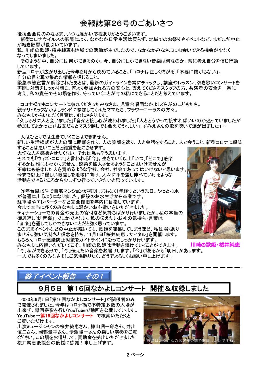 桜井純恵後援会公式ブログ 桜井純恵後援会公式ブログ
