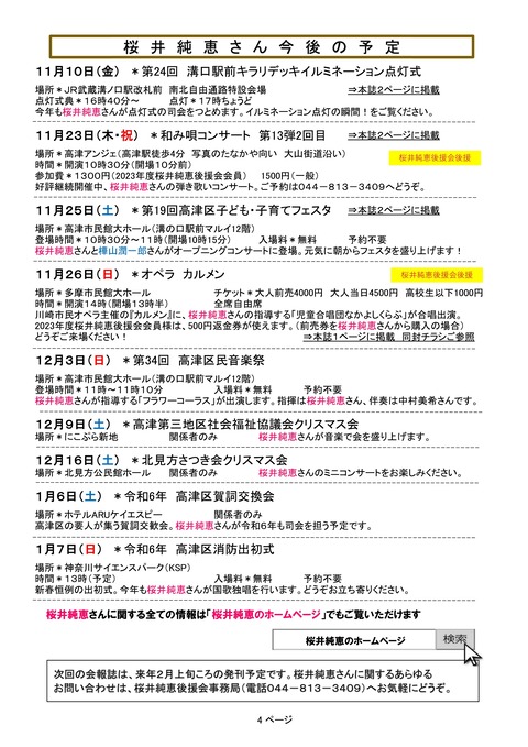 2023年11月 会報誌-04