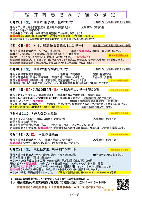 2026年3月　会報誌-04