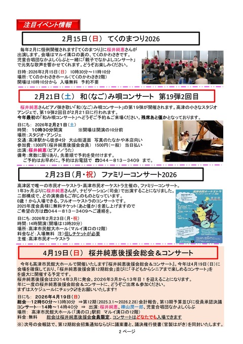 2026年2月　会報誌-02