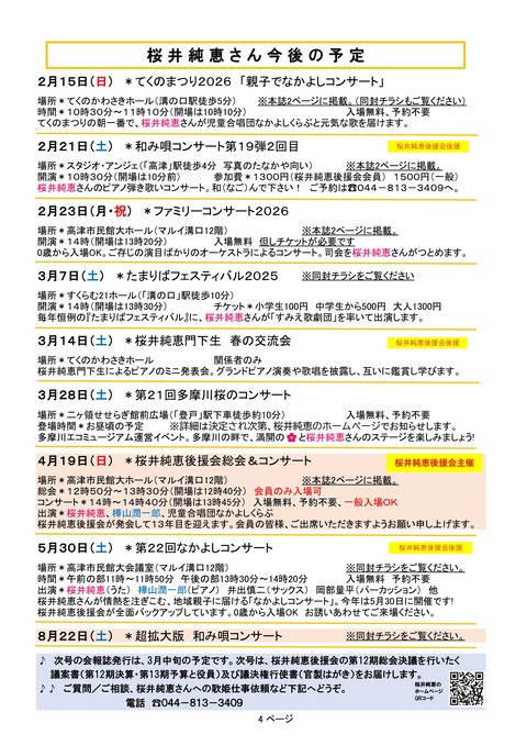 2026年2月　会報誌-04