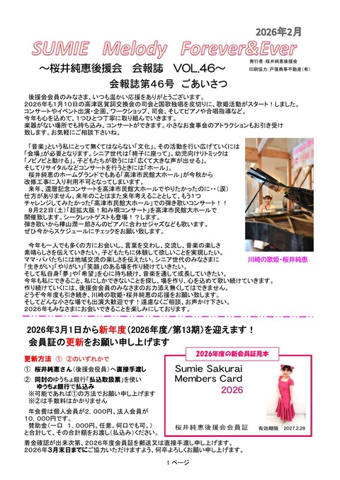 2026年2月　会報誌-01