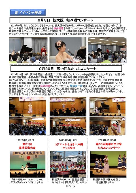 2023年11月 会報誌-03