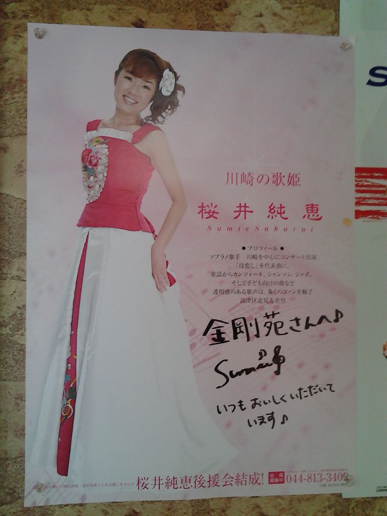 府中市　純恵 