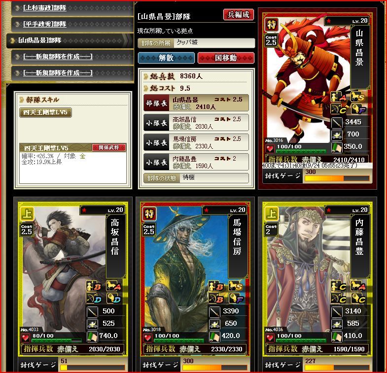 戦国ixa日記 攻撃部隊のデッキについて パティ キーンに花束を