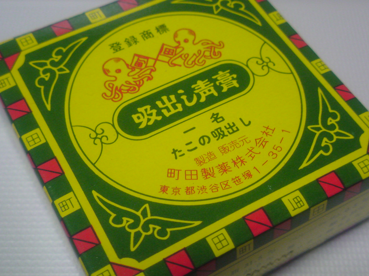 たこ吸い あかばなぁ日記