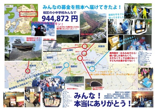 熊本支援1