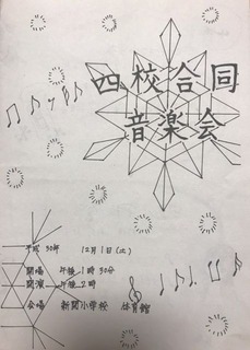 新開小20181201音楽会1