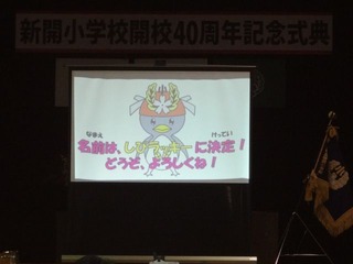 新開小2016110740周年5