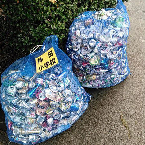 神田小アルミ缶回収3-3