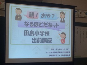 20200218第2回学校保健委員会2