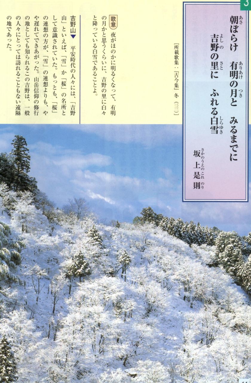 名歌鑑賞 あさぼらけ 有明の月と 見るまでに 吉野の里に 降れる白雪 名歌鑑賞 あさぼらけ 有明の月と 見るまでに 吉野の里に 降れる白雪