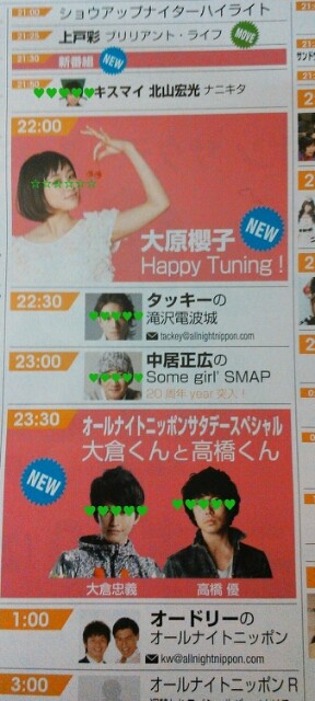 ニッポン放送 4月のタイムテーブル入手 Baba日記 ニッポン放送 4月のタイムテーブル入手 Baba日記