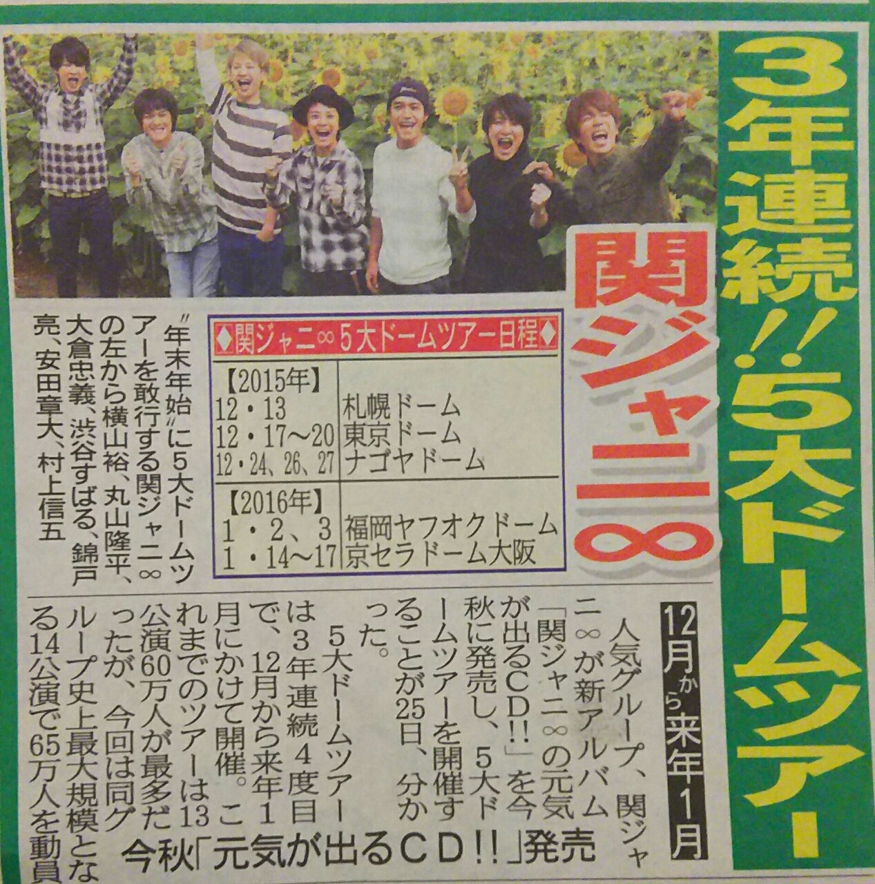 アルバム発売 5大ドームツアー O Baba日記