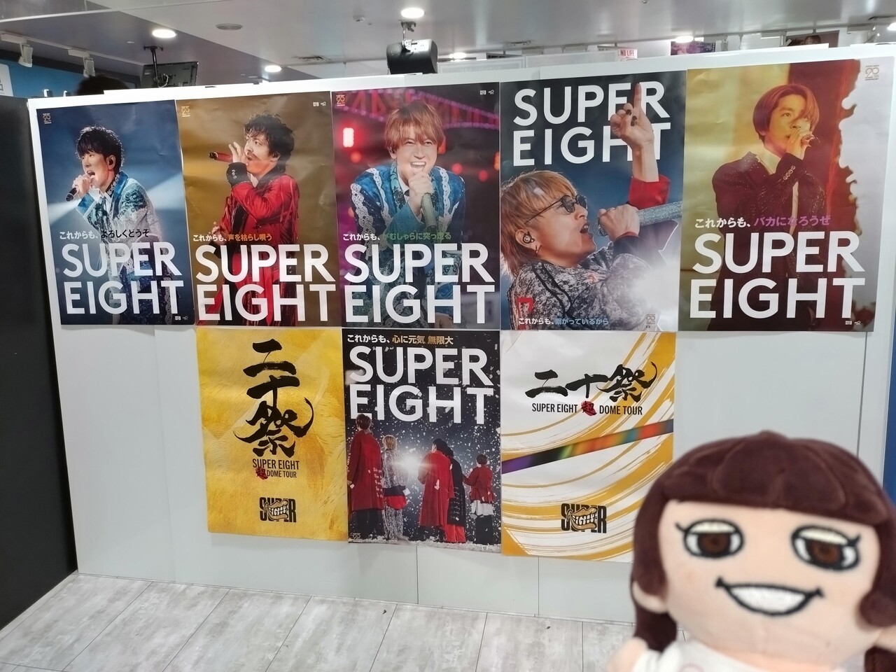 SUPER EIGHT 二十祭 超DOME TOUR 告知ポスター 関ジャニ∞ - SUPER EIGHT 二十祭 超DOME TOUR 告知ポスター 超
