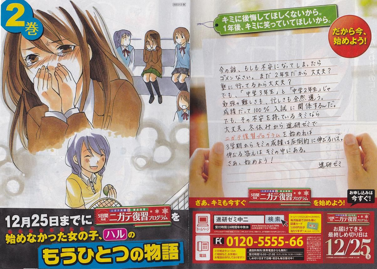 遂に進研ゼミ漫画のバットエンド版を手に入れた さくらもちremix 遂に進研ゼミ漫画のバットエンド版を手に入れた さくらもちremix