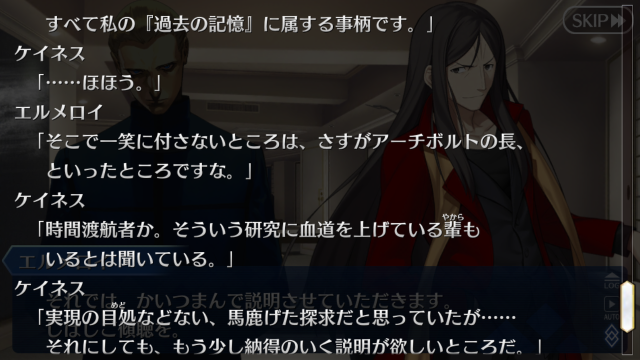 キリシュタリアと 人類愛 クリプターを見守りながらのfgoプレイ日記