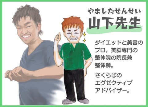 山下先生紹介_2
