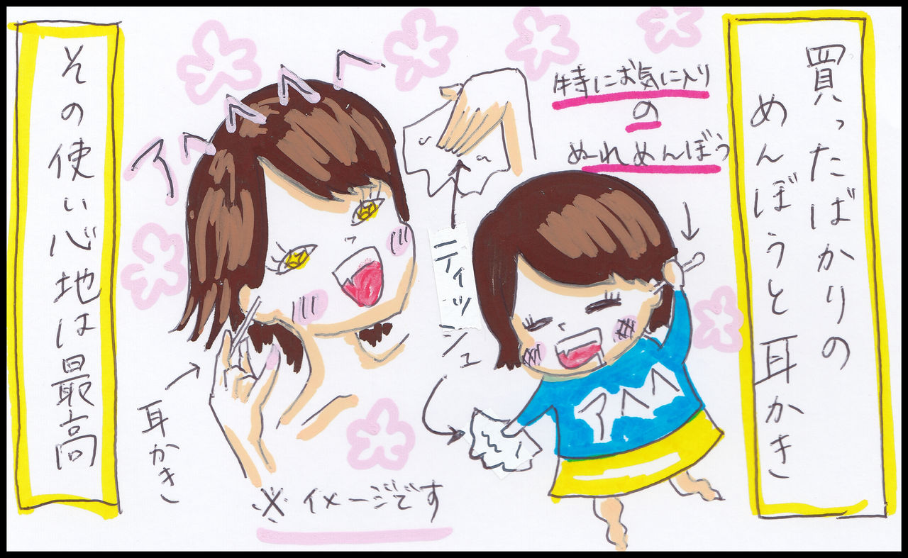 4コマ絵日記 100 均で覚めた夢 日刊 さくらぱのいえ