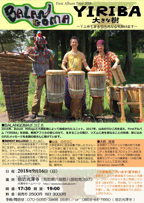 2018.9.16＠宿坊光澤寺